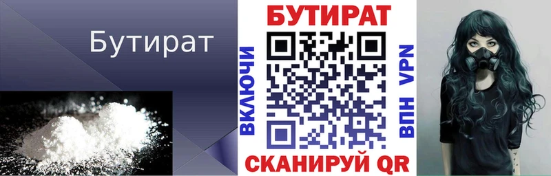 БУТИРАТ бутандиол  Купить где  Омутнинск 