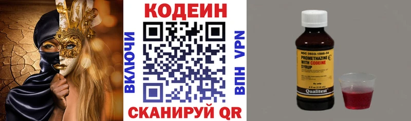 Кодеин Purple Drank  Купить  Омутнинск 